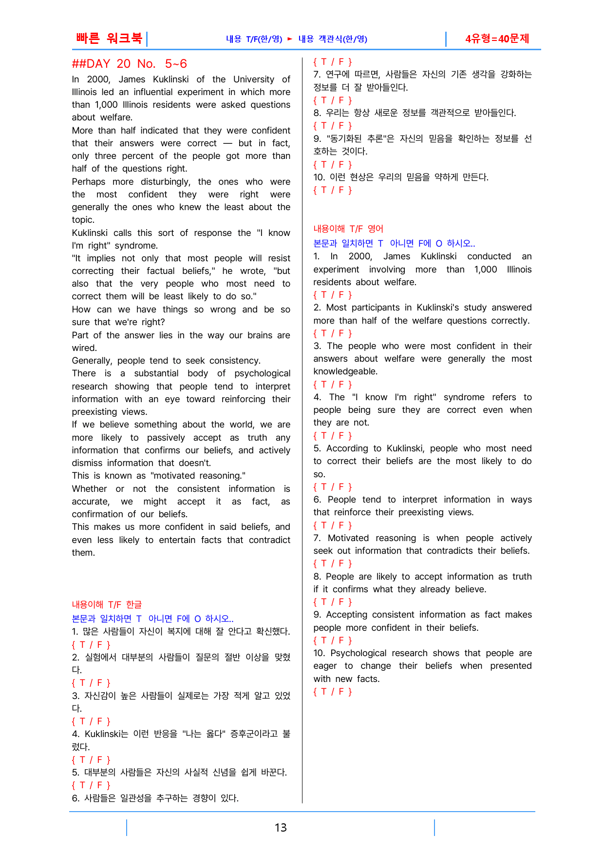 하루 6개 1등급 영독, 고2, 빠른워크북 20강_preview_13