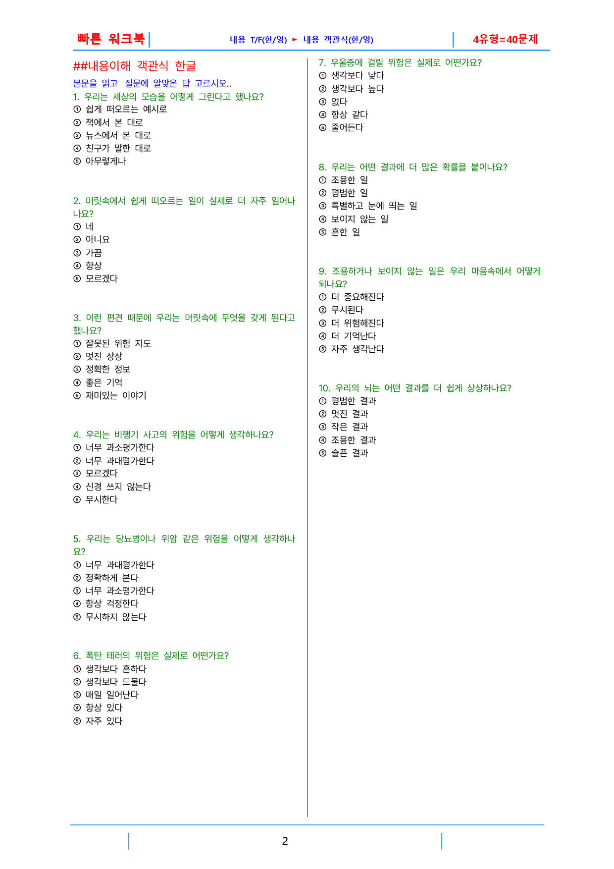 하루 6개 1등급 영독, 고2, 빠른워크북 21강_preview_2