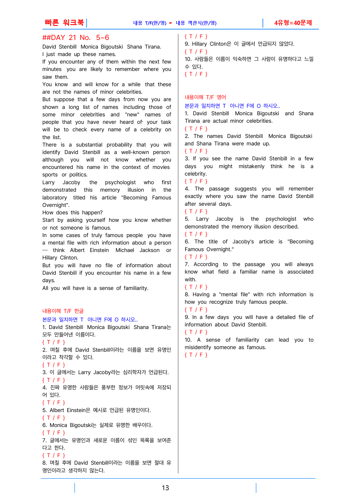 하루 6개 1등급 영독, 고2, 빠른워크북 21강_preview_13