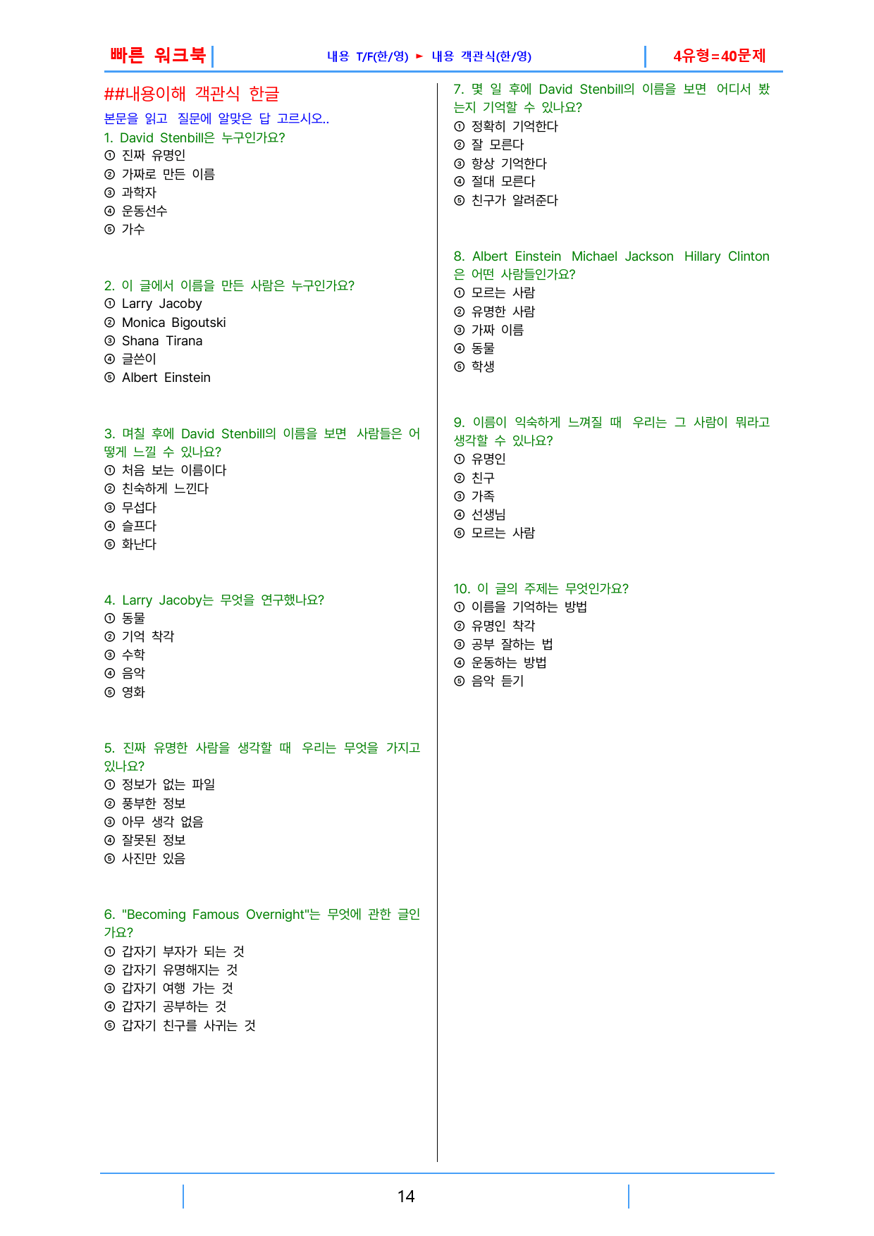 하루 6개 1등급 영독, 고2, 빠른워크북 21강_preview_14
