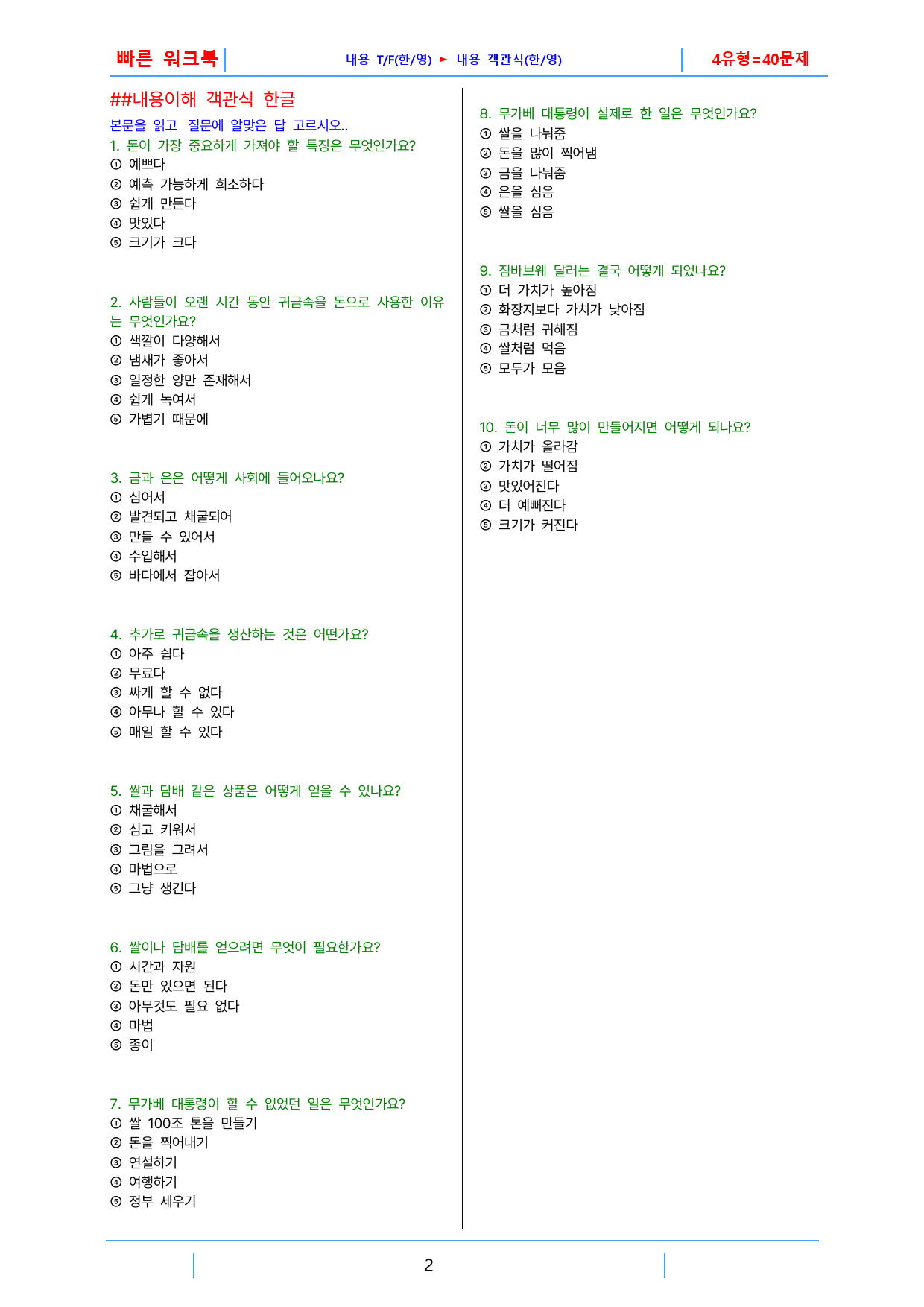 하루 6개 1등급 영독, 고2, 빠른워크북 22강_preview_2