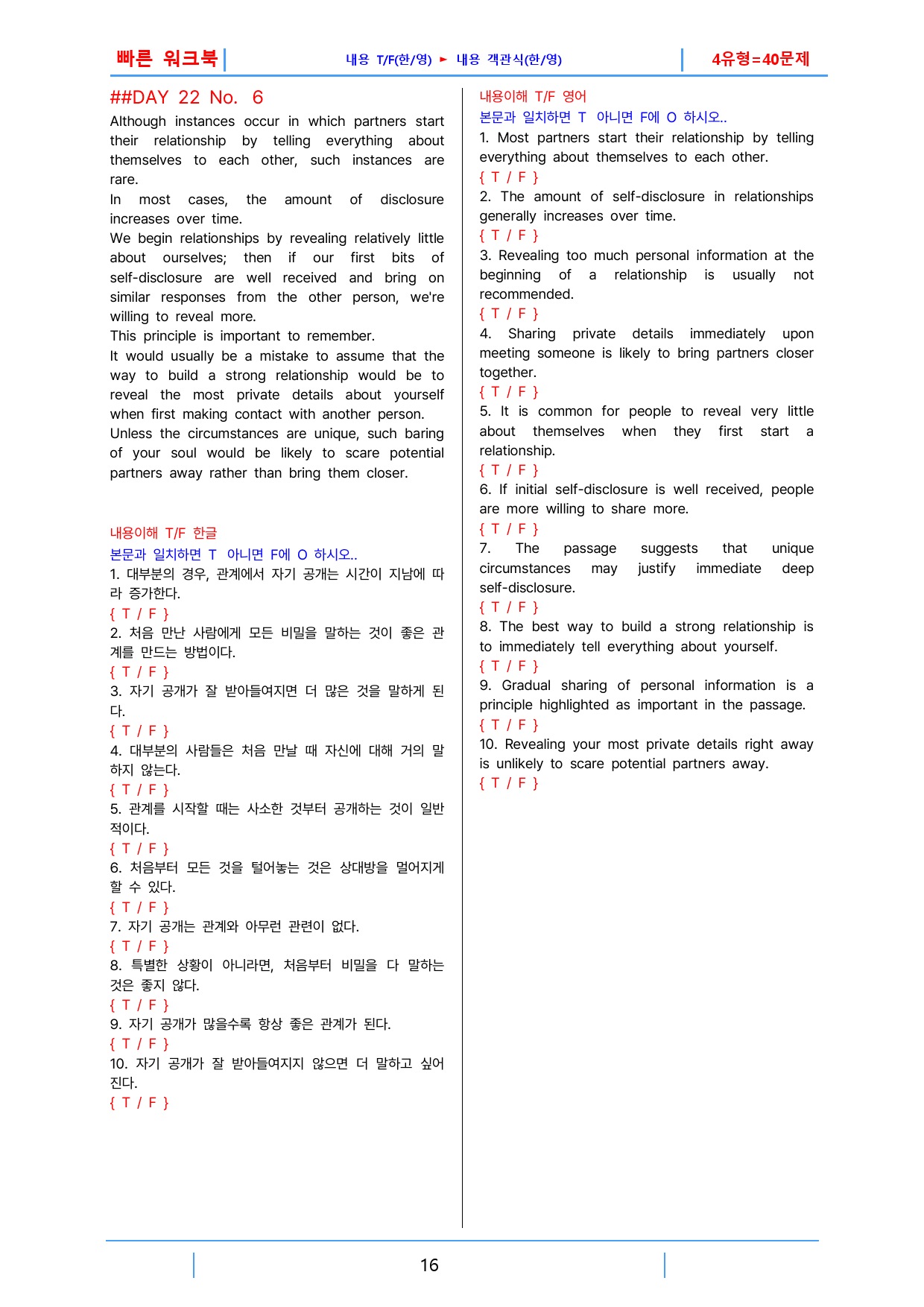 하루 6개 1등급 영독, 고2, 빠른워크북 22강_preview_16