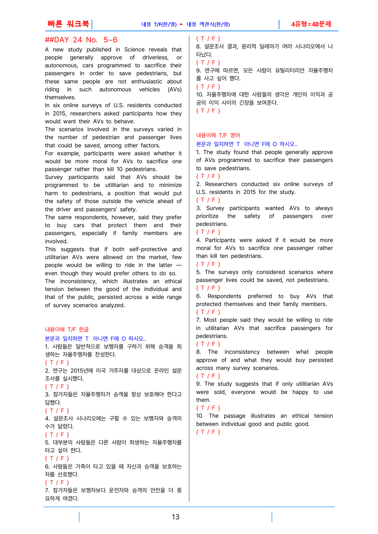 하루 6개 1등급 영독, 고2, 빠른워크북 24강_preview_13