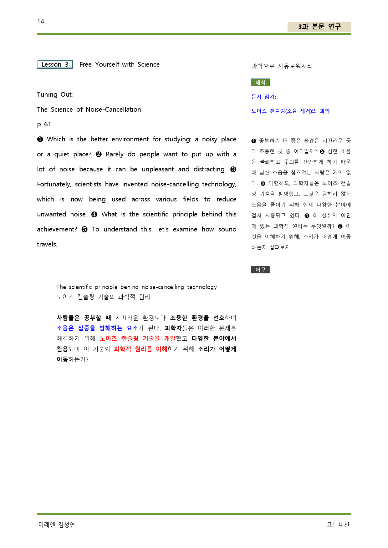 공통영어1 미래엔 김성연 3단원 변형문제 by 서정명_preview_14