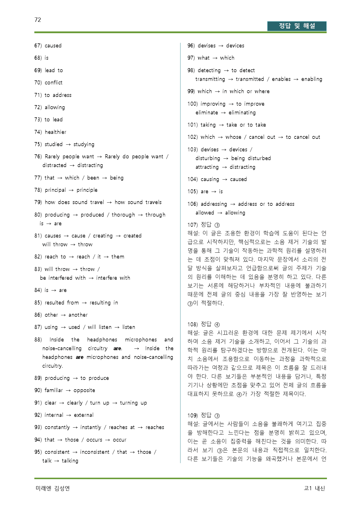 공통영어1 미래엔 김성연 3단원 변형문제 by 서정명_preview_72