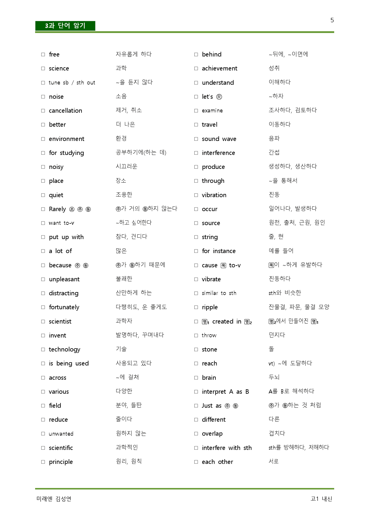 공통영어1 미래엔 김성연 3단원 본문분석 by 서정명_preview_5