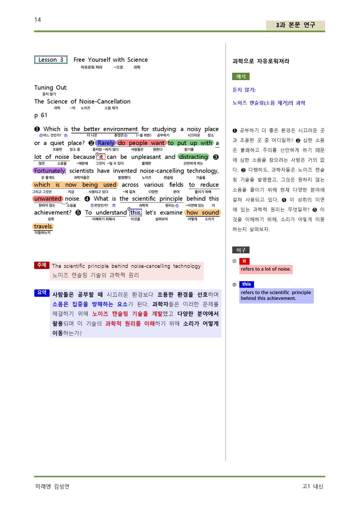 공통영어1 미래엔 김성연 3단원 전체 by 서정명_preview_14