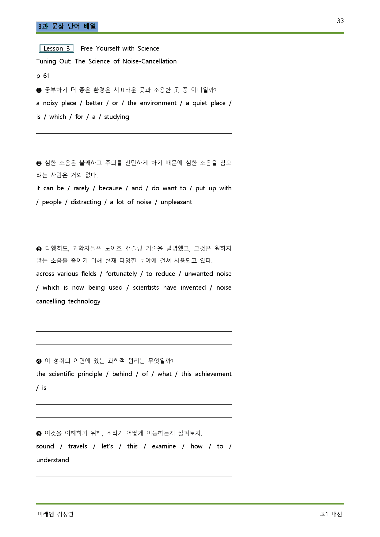 공통영어1 미래엔 김성연 3단원 전체 by 서정명_preview_33