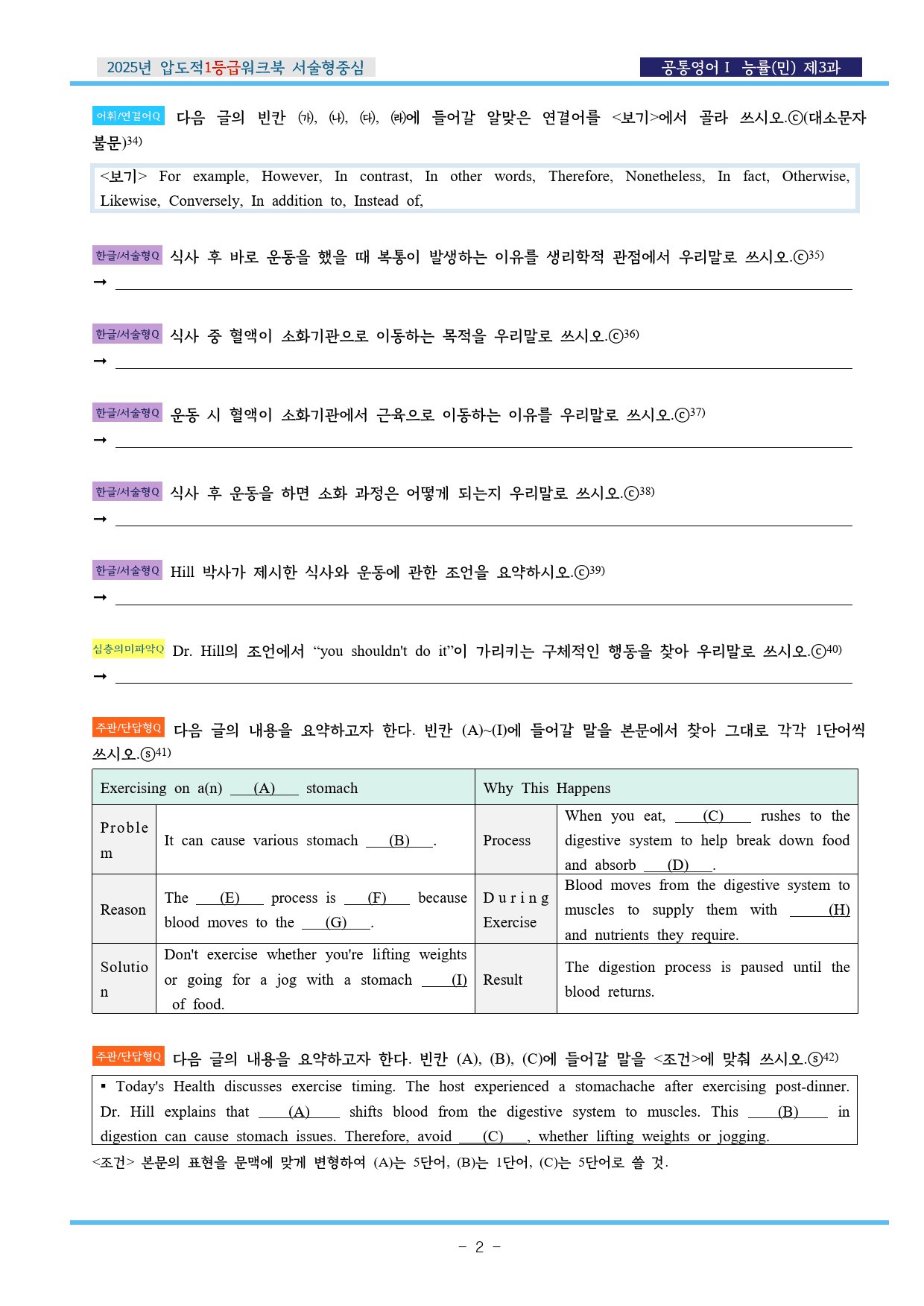 공통영어Ⅰ 능률(민) 제3과 압도적EML워크북(서술형중심)(p39)_preview_2