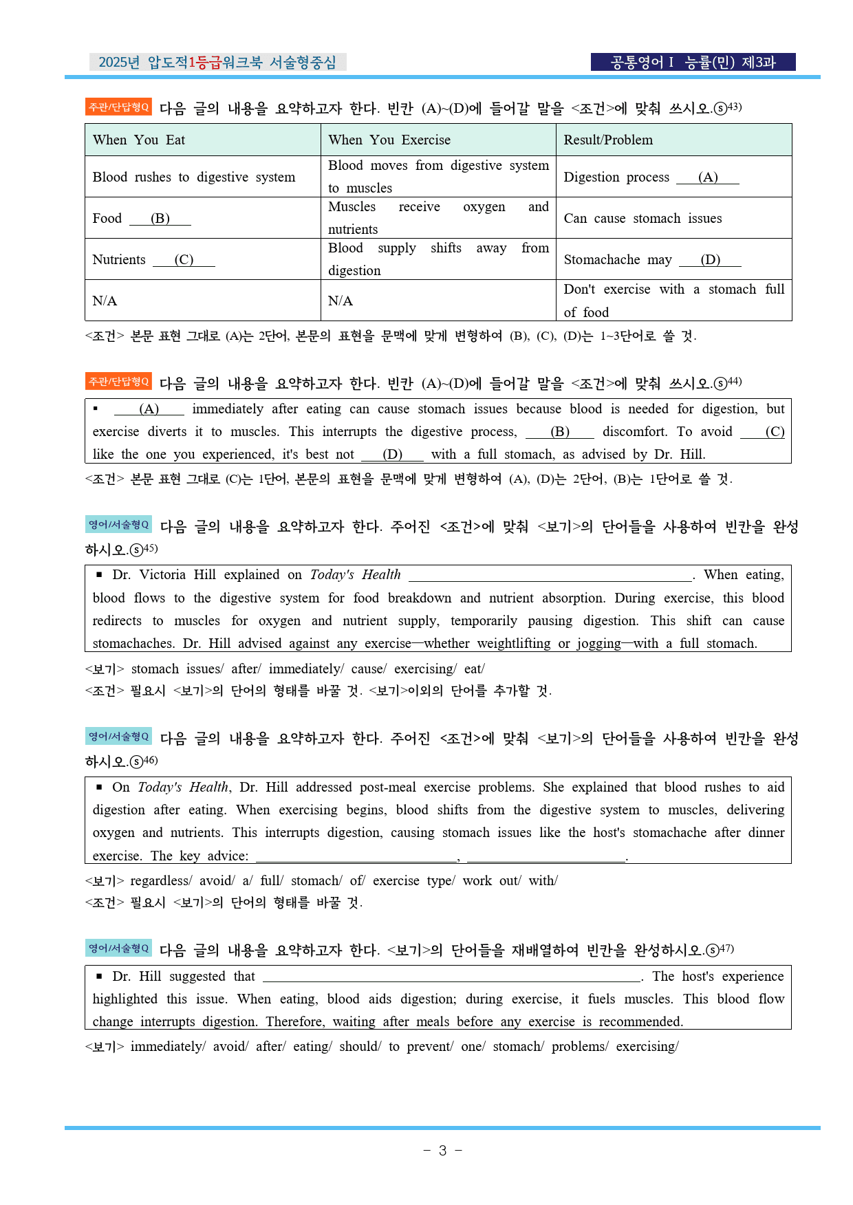 공통영어Ⅰ 능률(민) 제3과 압도적EML워크북(서술형중심)(p39)_preview_3