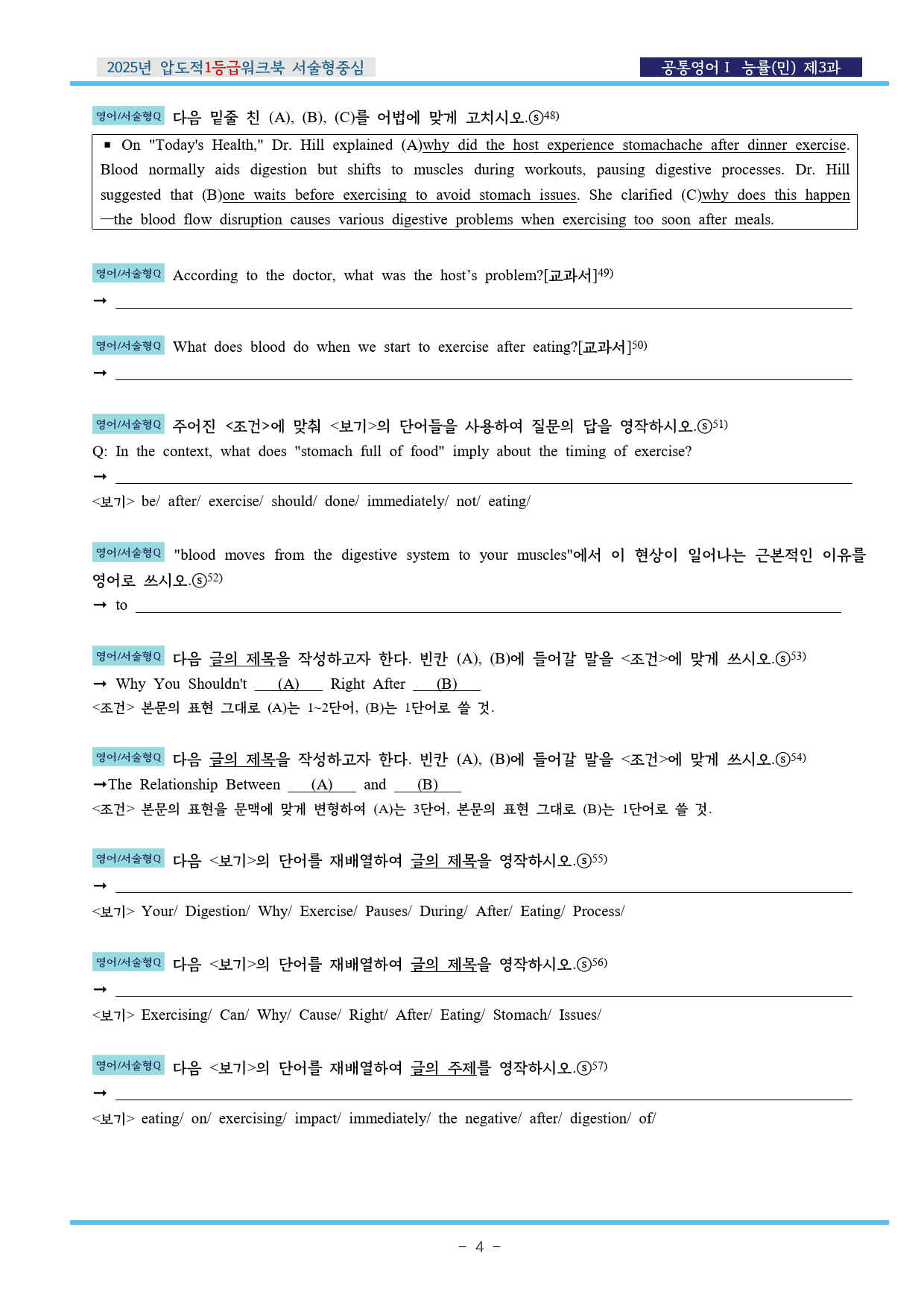 공통영어Ⅰ 능률(민) 제3과 압도적EML워크북(서술형중심)(p39)_preview_4