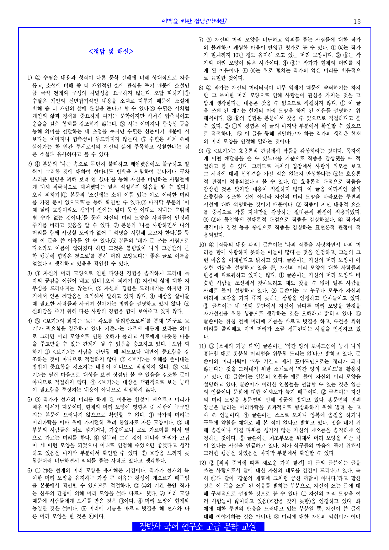 여백을 위한 잡담(박태원) 전문+분석+문제_preview_13