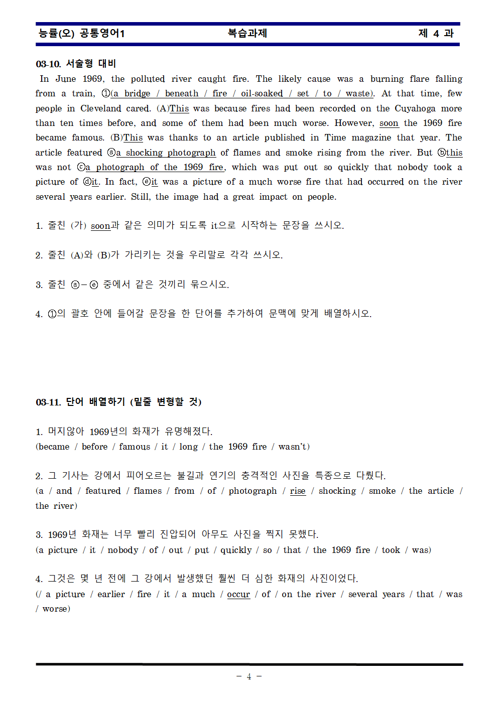 공통영어1 능률 오선영 4과 한권으로 끝내기_promotion