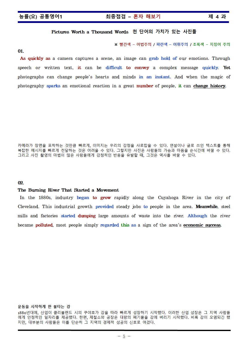 공통영어1 능률 오선영 4과 한권으로 끝내기_promotion