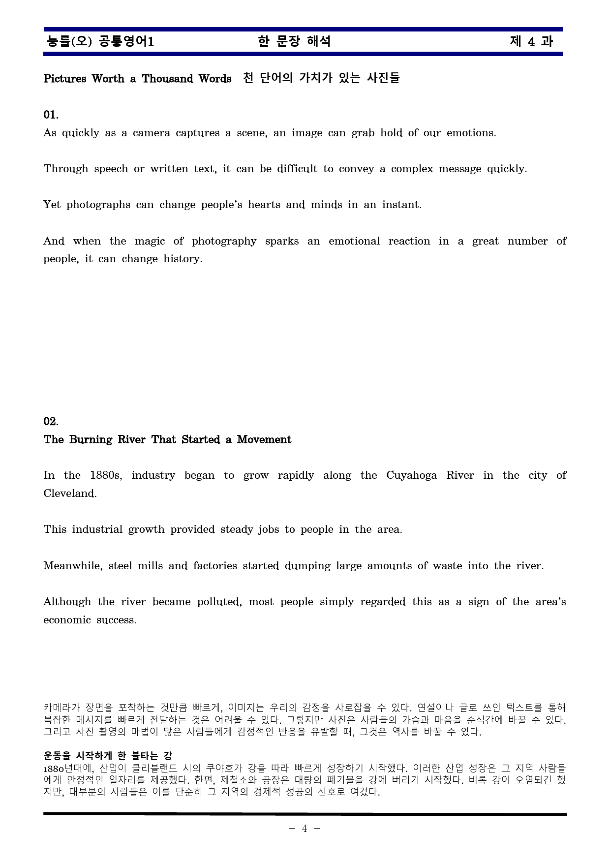 공통영어1 능률 오선영 4과 한권으로 끝내기_preview_4