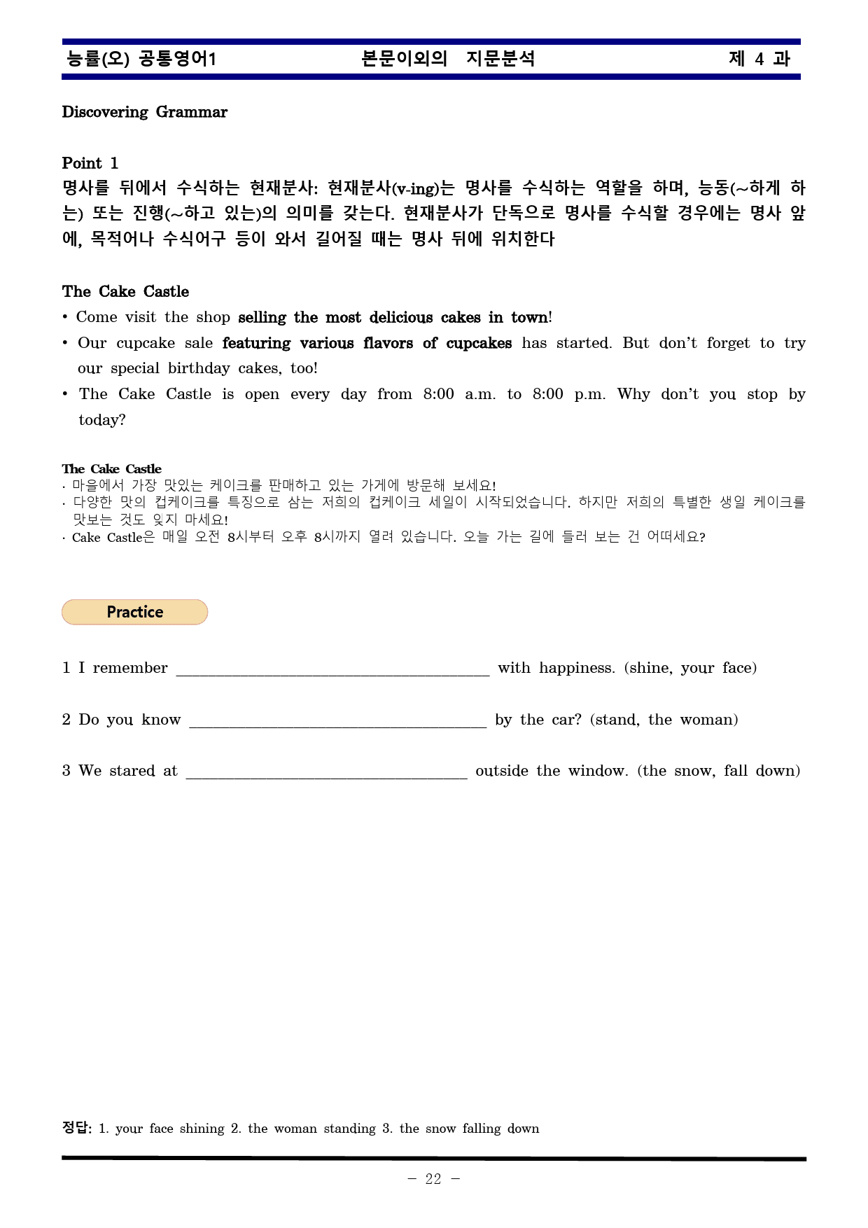 공통영어1 능률 오선영 4과 한권으로 끝내기_preview_22