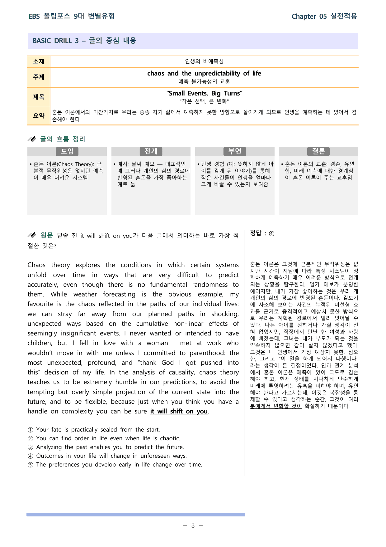 올림포스 9대 변별유형_실전적용편_ch 5_실전모의고사 1회 분석본_preview_undefined
