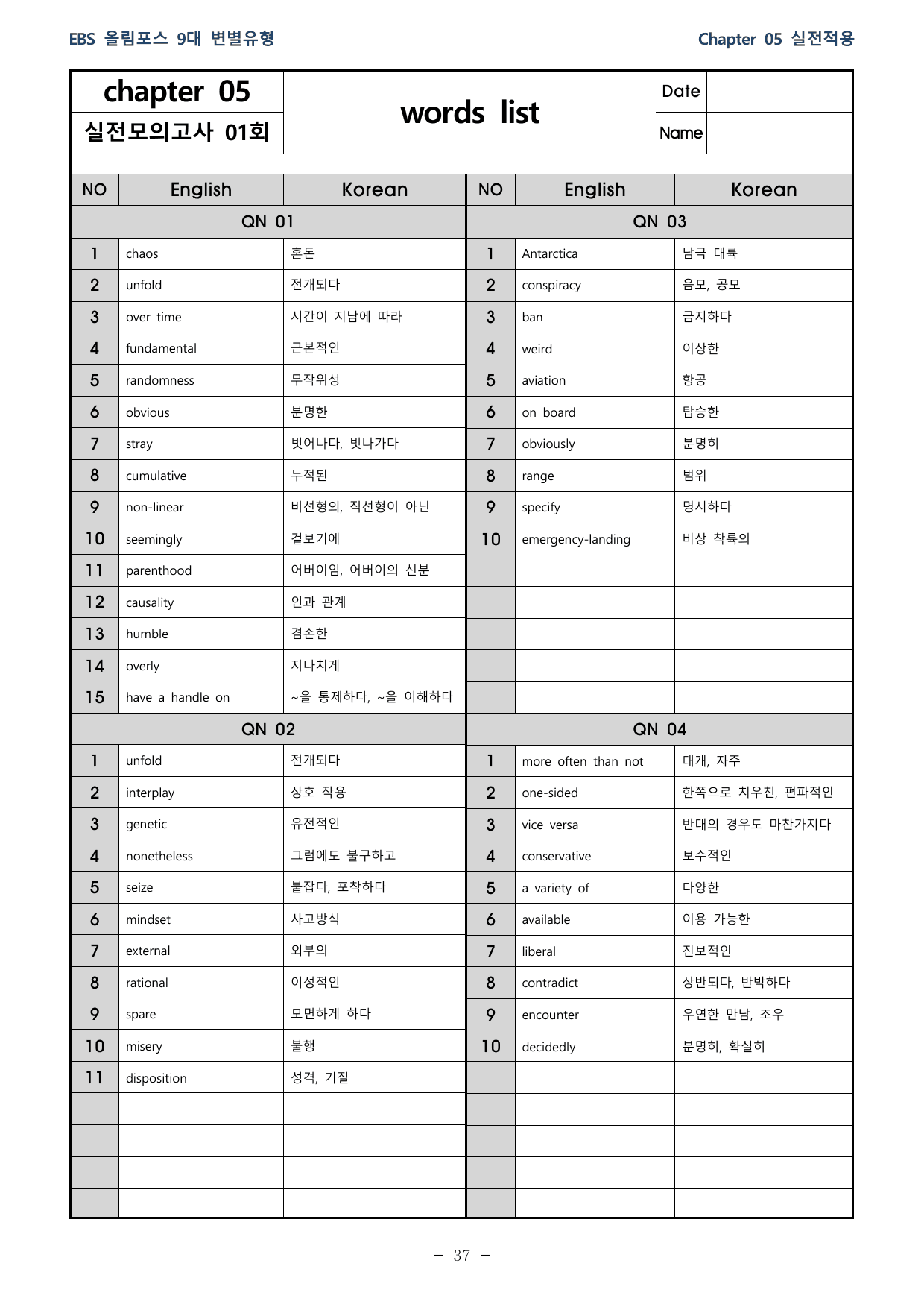 올림포스 9대 변별유형_실전적용편_ch 5_실전모의고사 1회 분석본_preview_undefined