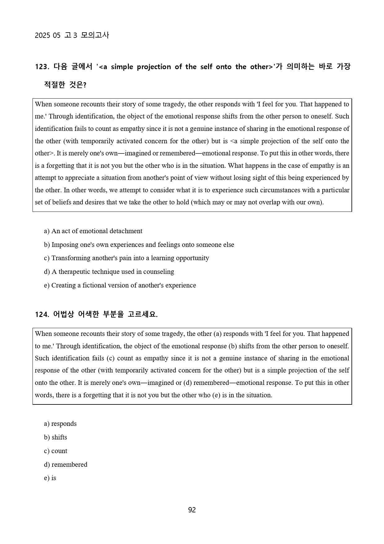 2025년 5월 고3 모의 수능형 변형문제 210문제_preview_92