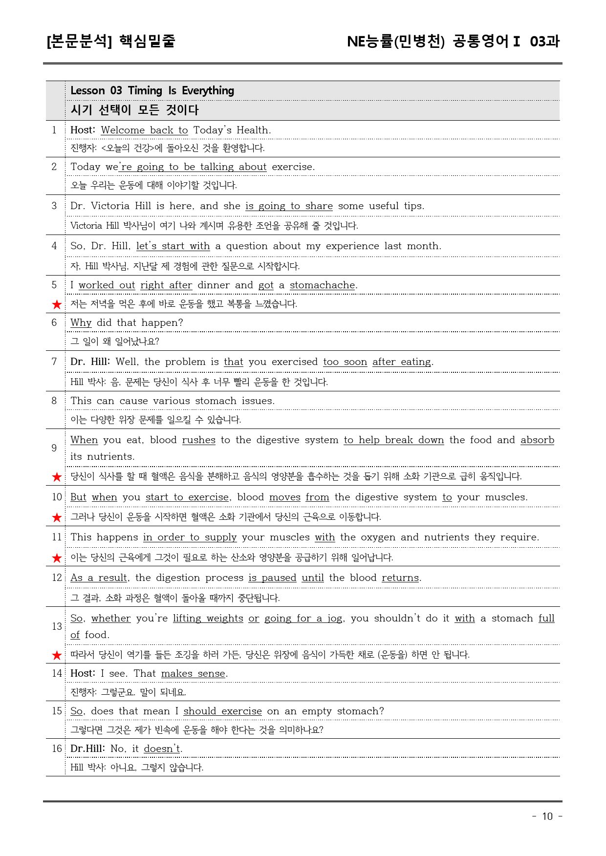 능률(민) 공통영어I 3과 (어휘+워크북+기본변형문제)_preview_10