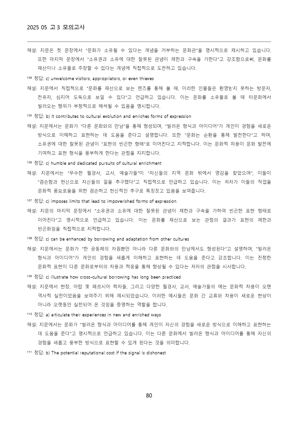 2025년 5월 고3 모의 고난도 빈칸추론 210문제_preview_80