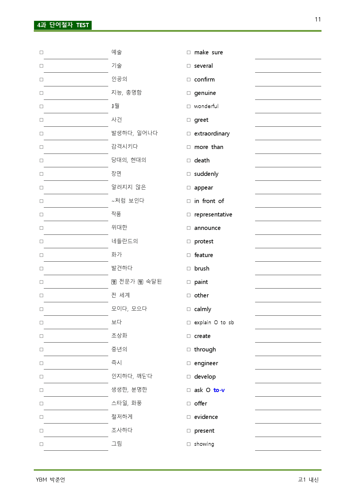 공통영어1YBM박준언4과-전체_preview_11