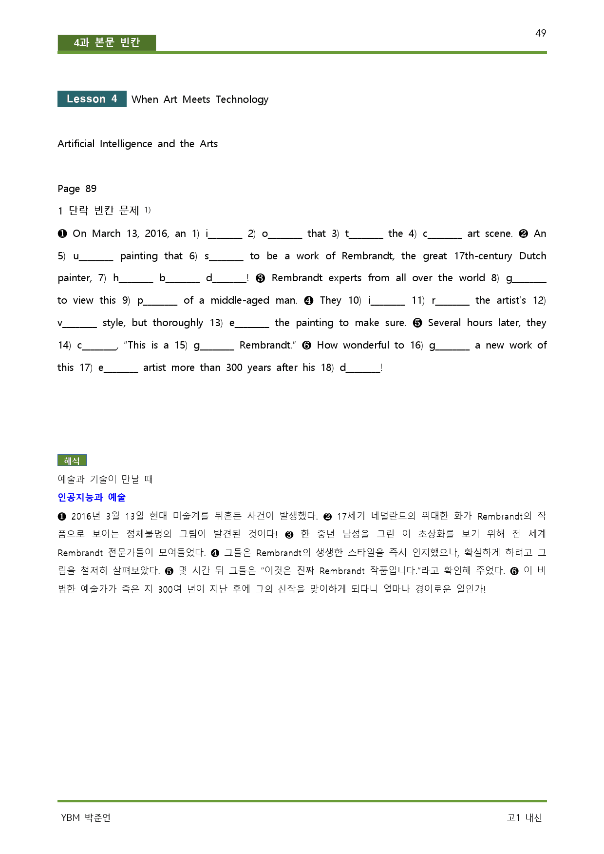 공통영어1YBM박준언4과-전체_preview_49