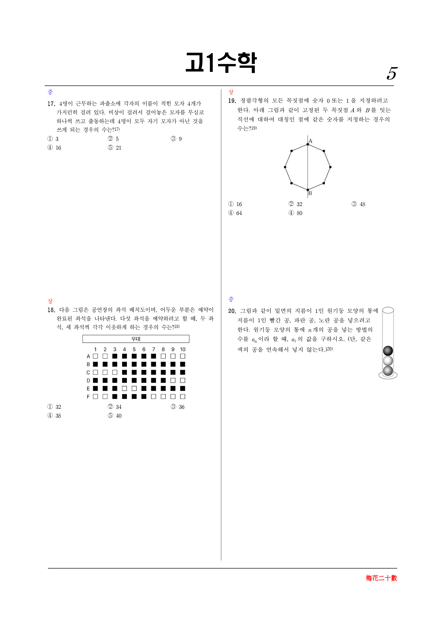 매화이십수 3-10 경우의수(2)_preview_5