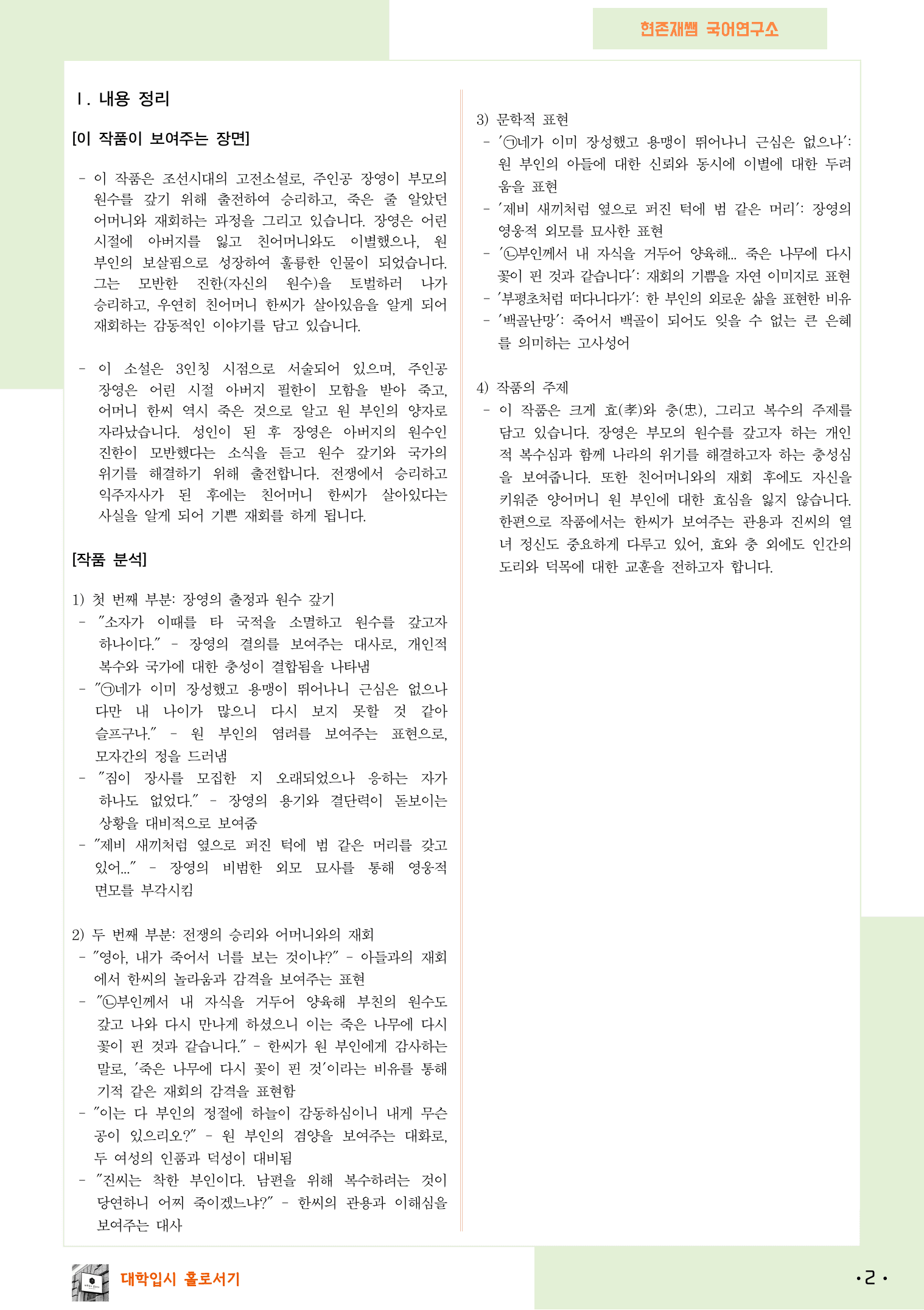 2025 5월 고3 학평 18-21 문학 고전소설 변형 문제_preview_2