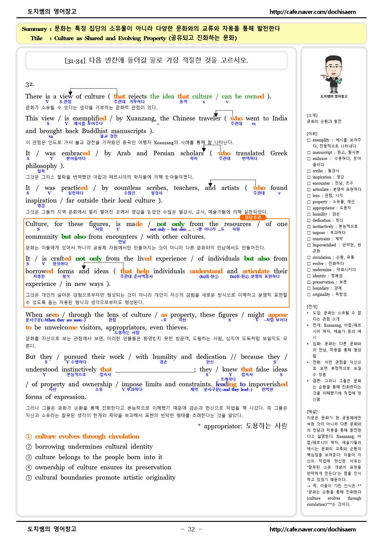도치쌤의 2025년 5월 모의고사 고3 영어 분석 자료_preview_32