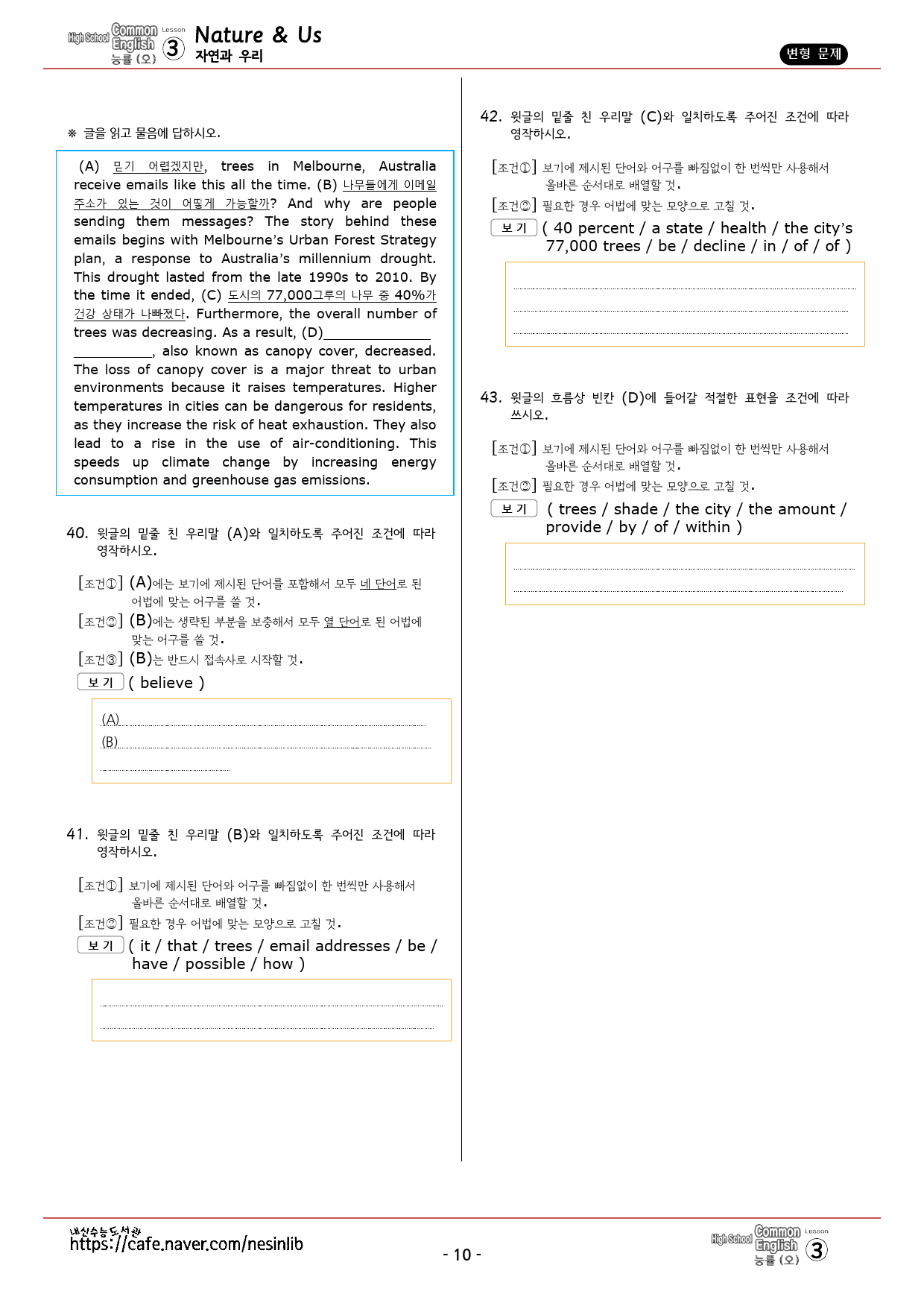 공통영어1 능률(오) 3과 변형문제 (66문항 18쪽)_preview_10