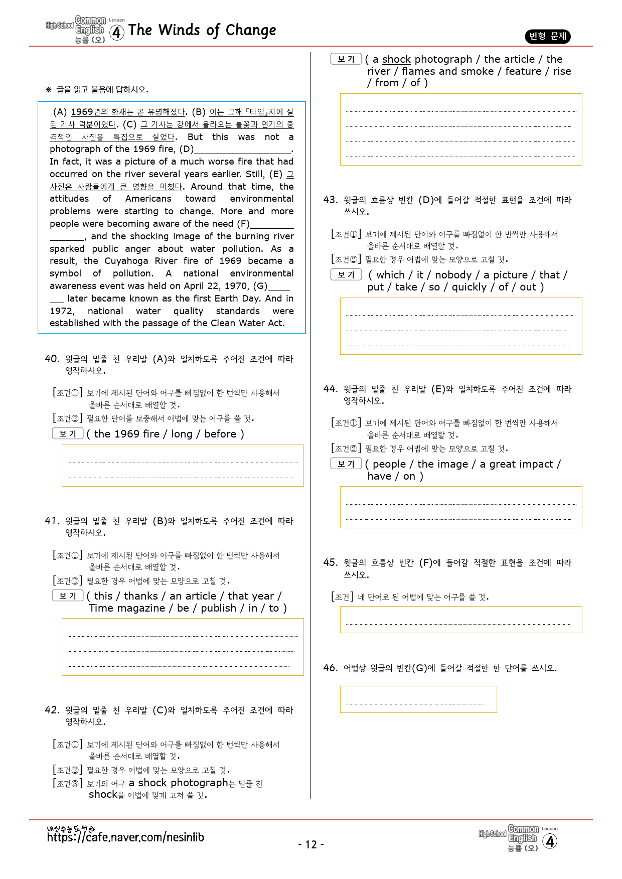 공통영어1 능률(오) 4과 변형문제 완료 (67문항 21쪽)_preview_12