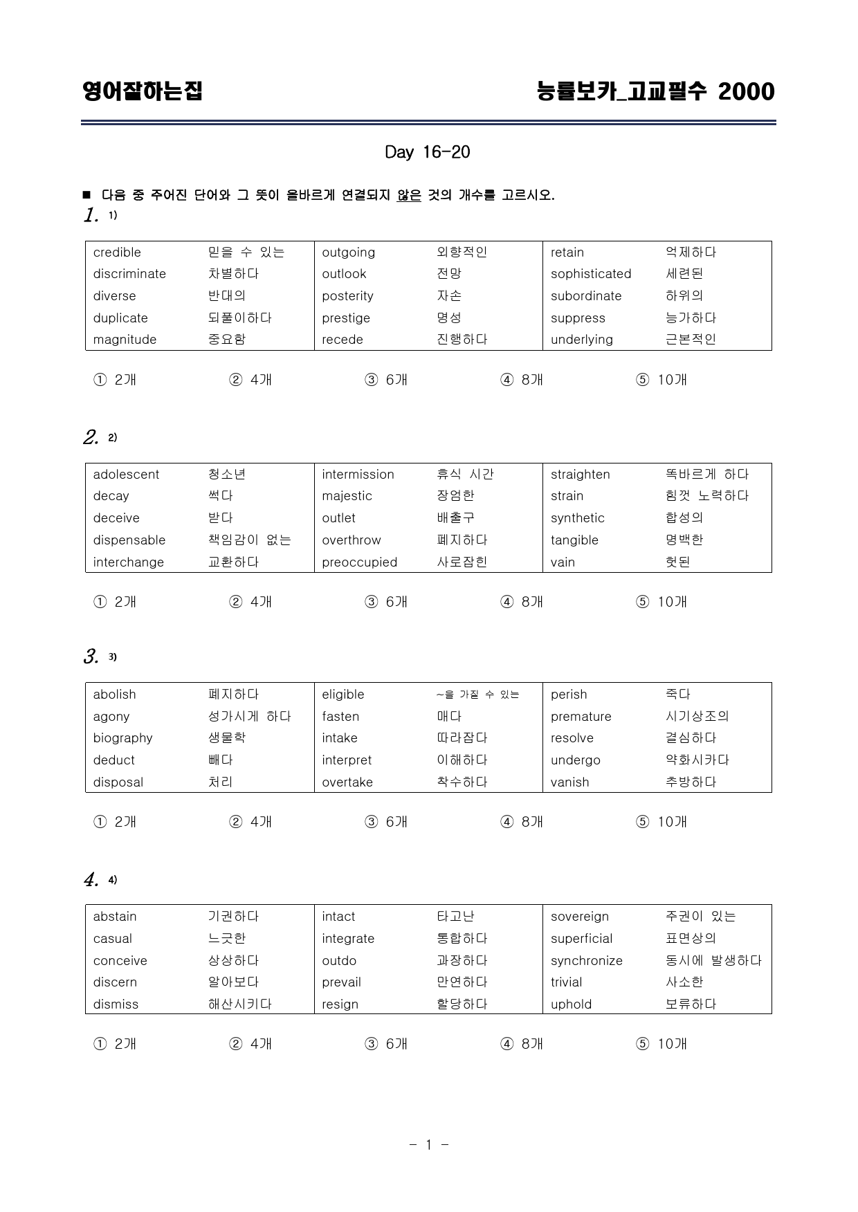능률보카 고교필수 2000 DAY 16-30 변형문제_preview_1