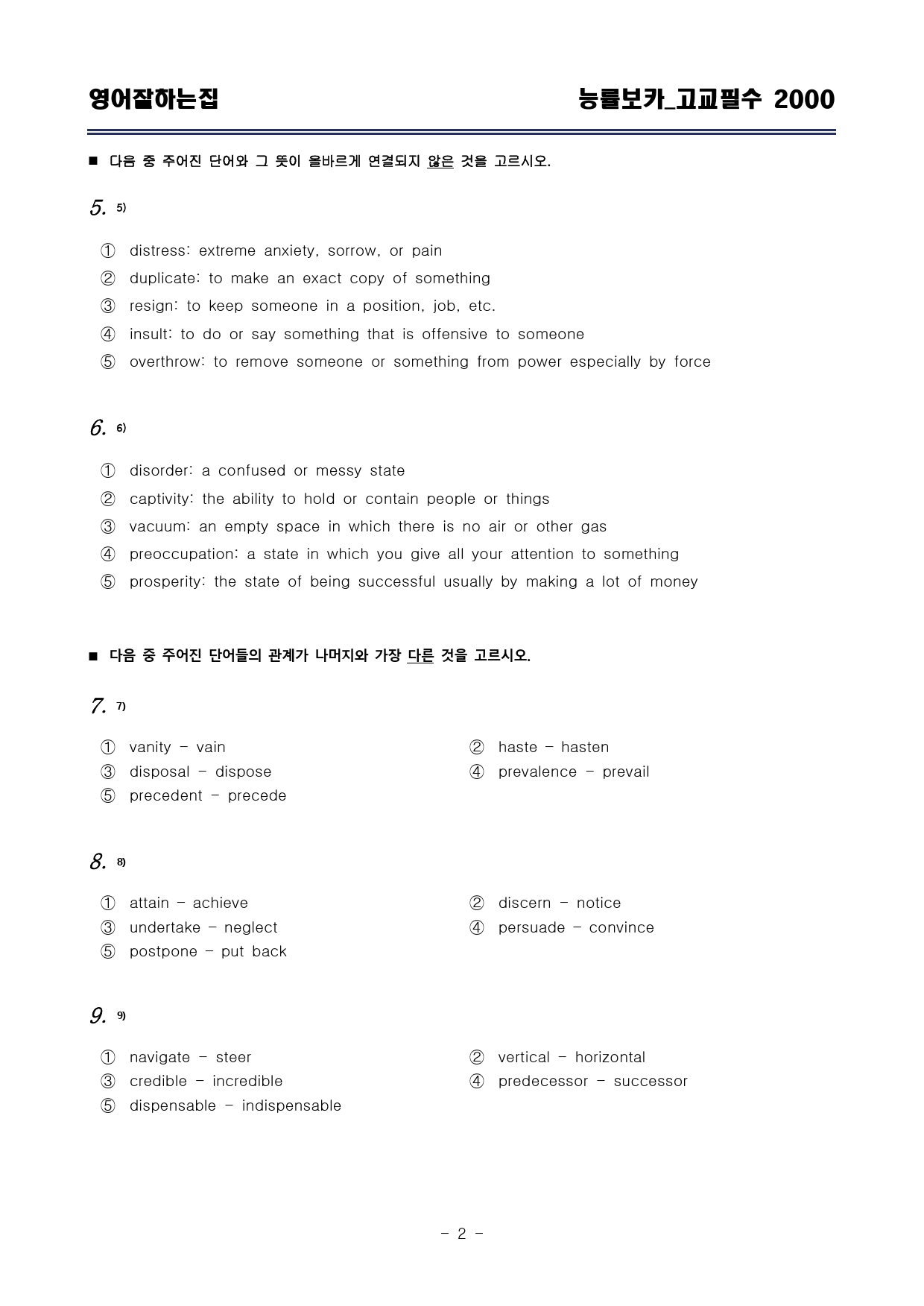 능률보카 고교필수 2000 DAY 16-30 변형문제_preview_2