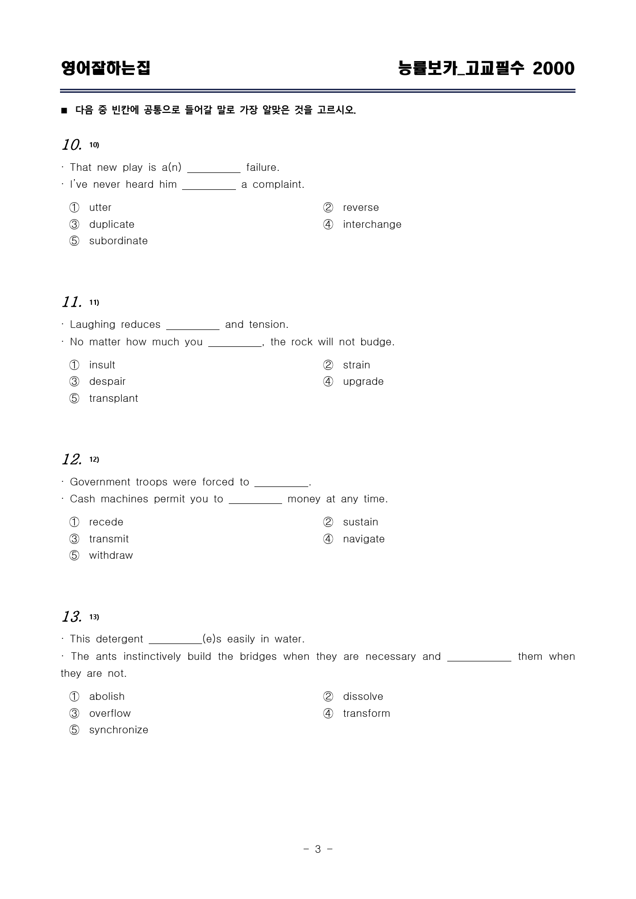 능률보카 고교필수 2000 DAY 16-30 변형문제_preview_3