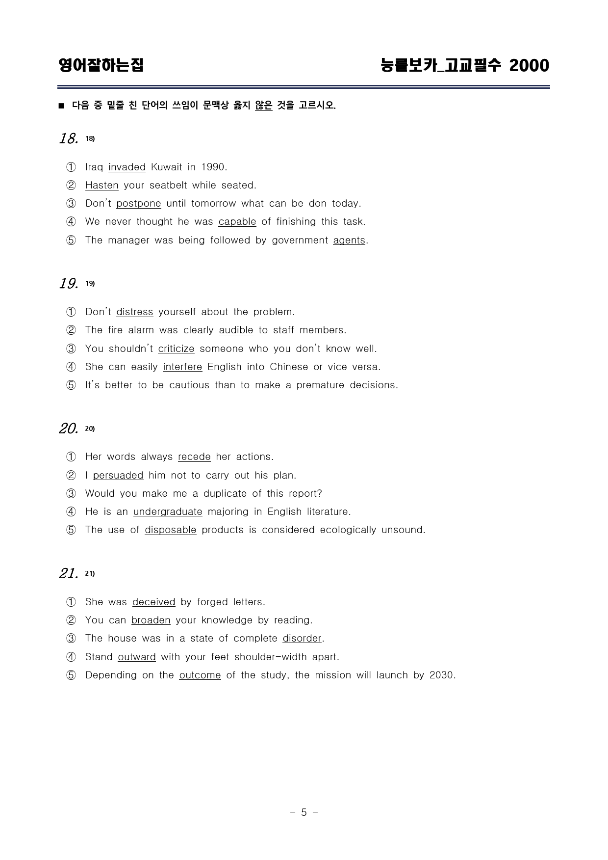 능률보카 고교필수 2000 DAY 16-30 변형문제_preview_5