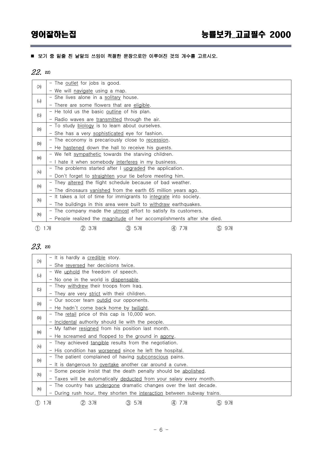 능률보카 고교필수 2000 DAY 16-30 변형문제_preview_6