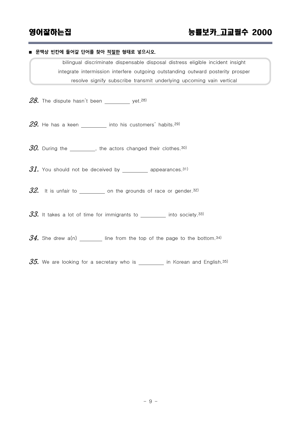 능률보카 고교필수 2000 DAY 16-30 변형문제_preview_9