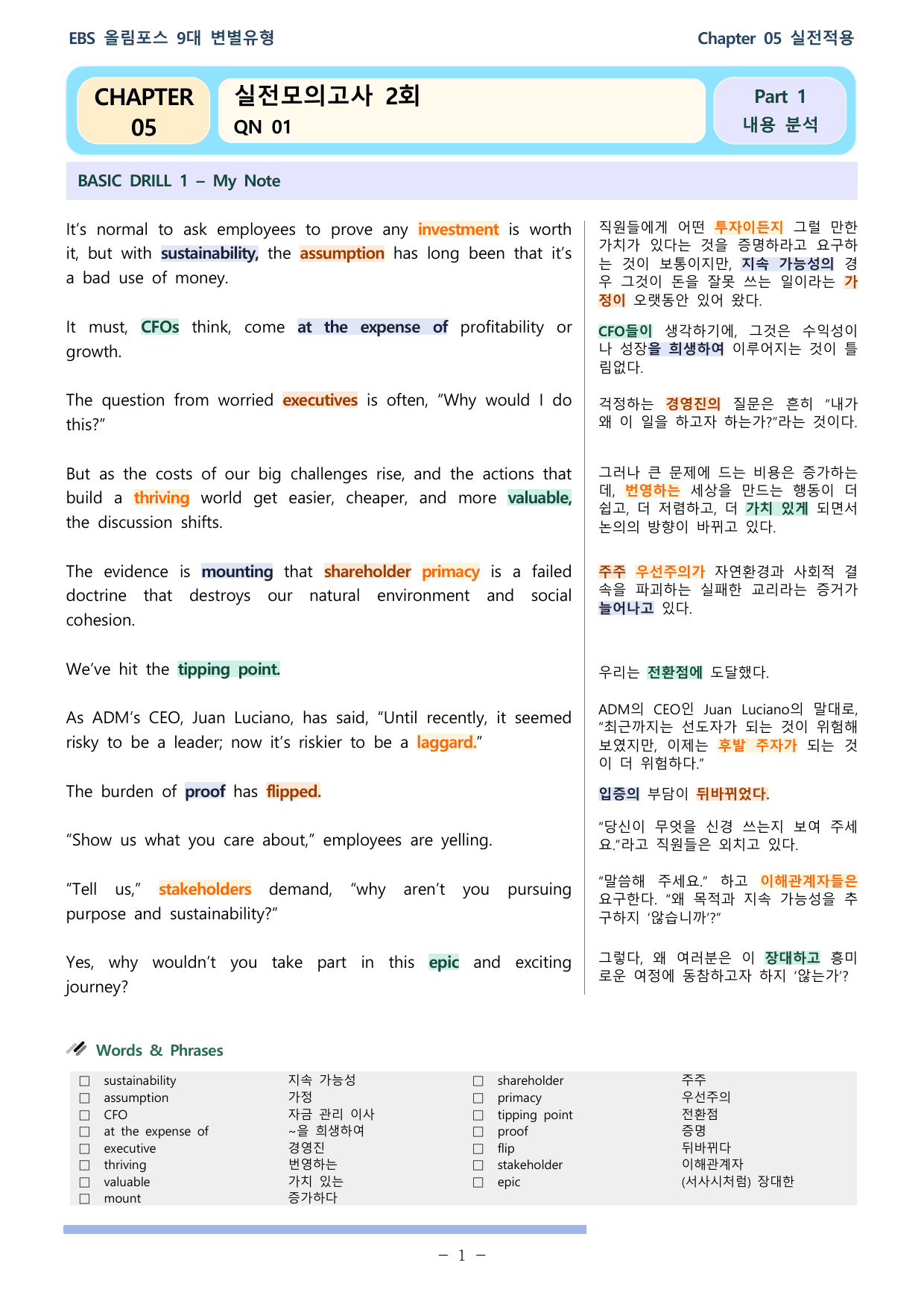 올림포스 9대 변별유형_실전적용편_ch 5_실전모의고사 2회 분석본_preview_undefined
