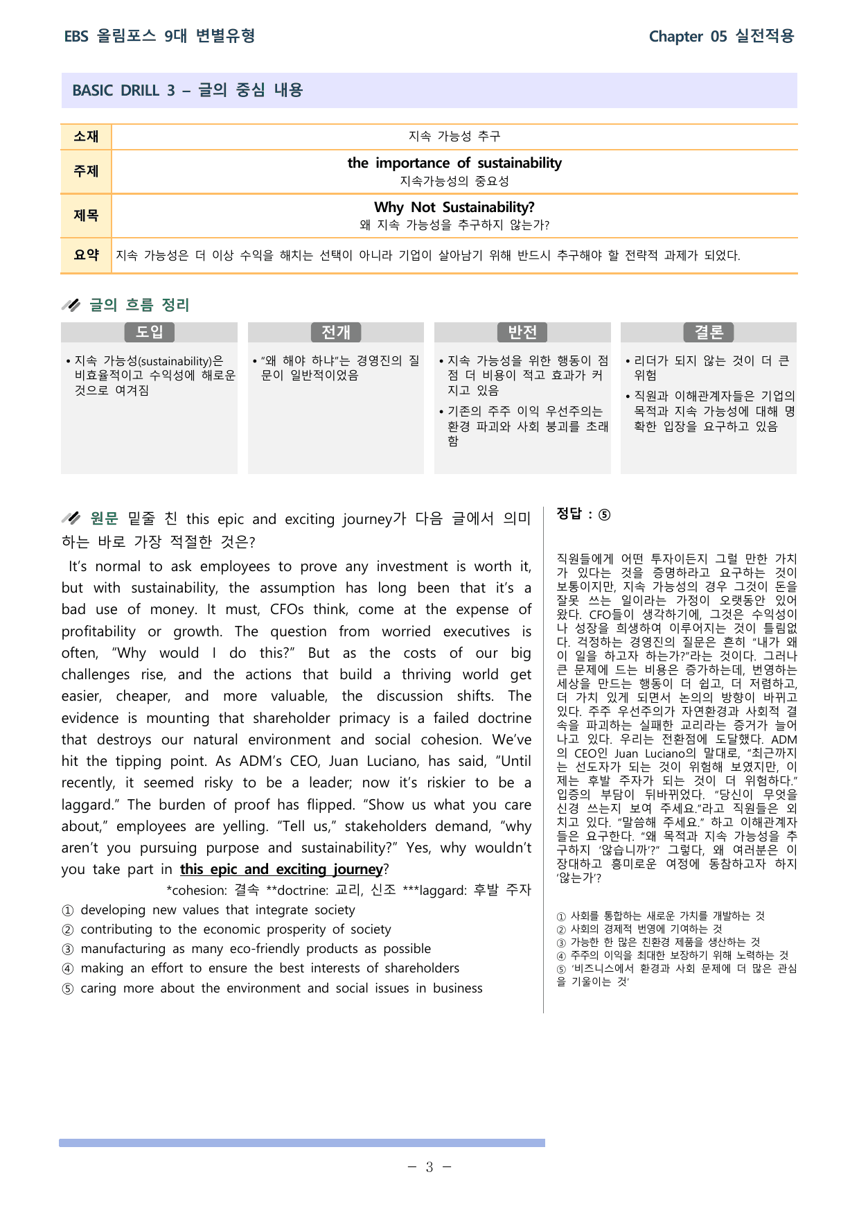 올림포스 9대 변별유형_실전적용편_ch 5_실전모의고사 2회 분석본_preview_undefined
