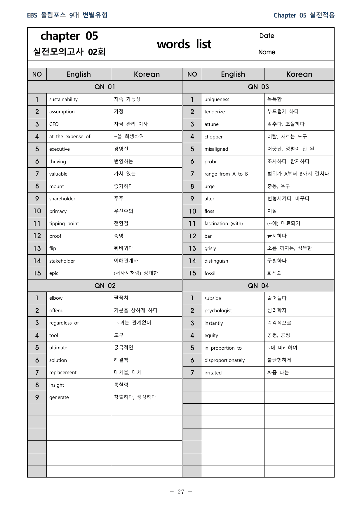 올림포스 9대 변별유형_실전적용편_ch 5_실전모의고사 2회 분석본_preview_undefined