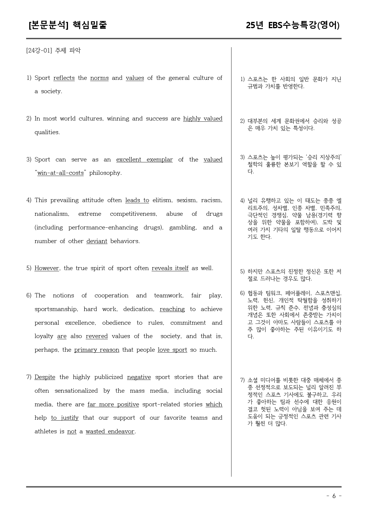 EBS수능특강(영어) 24강 어휘+워크북+기본변형+파이널_preview_6