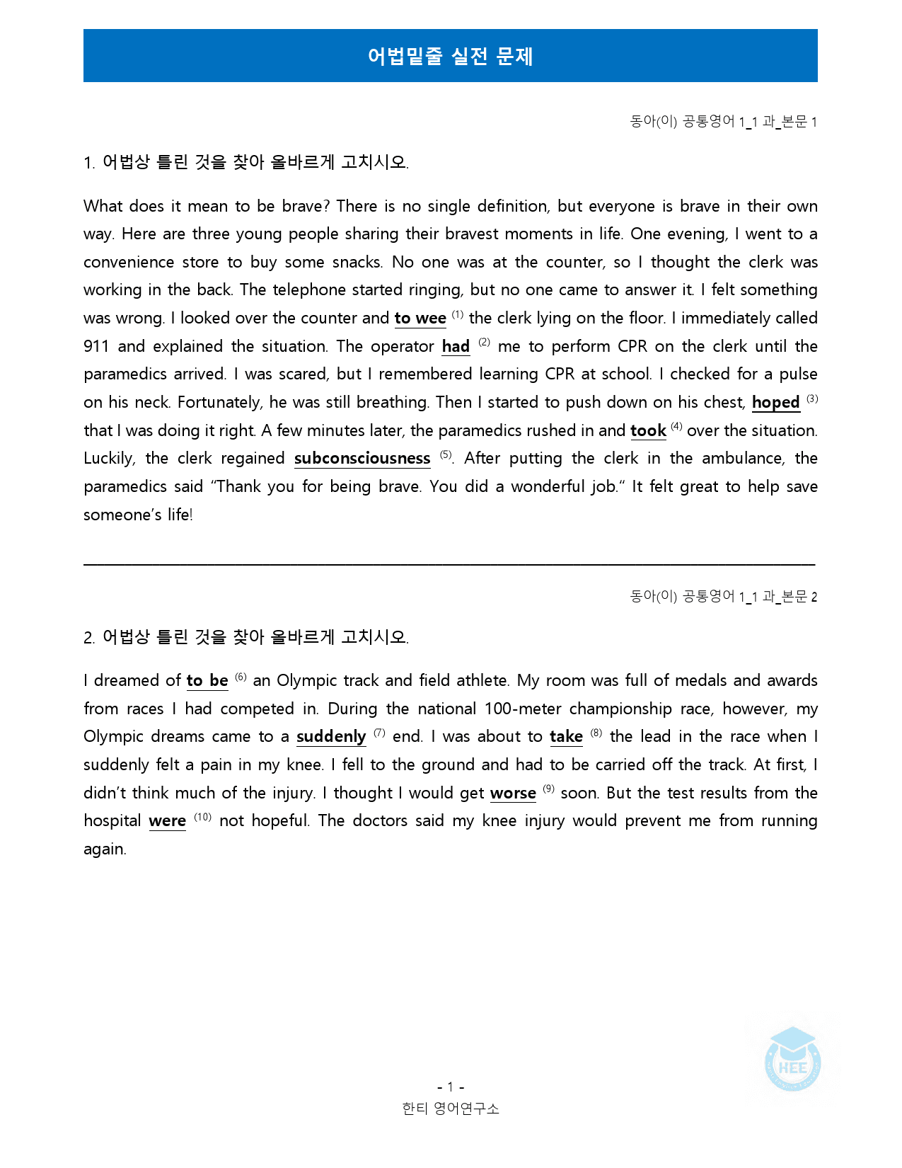 공통영어1_동아(이)_1과_5단계 어법실전 by 한티영어연구소_preview_11