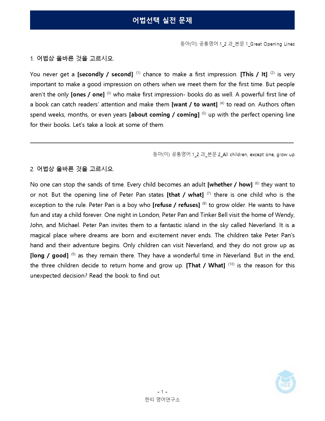 공통영어1_동아(이)_2과_5단계 어법실전 by 한티영어연구소_preview_1