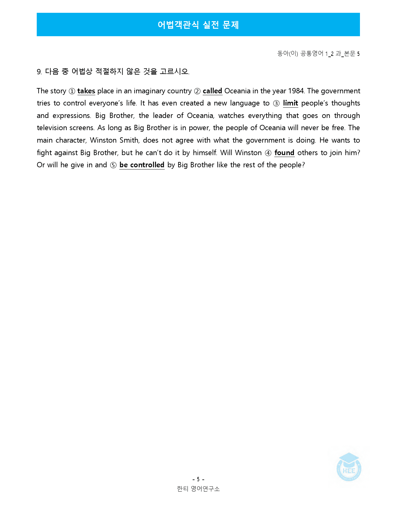 공통영어1_동아(이)_2과_5단계 어법실전 by 한티영어연구소_preview_11