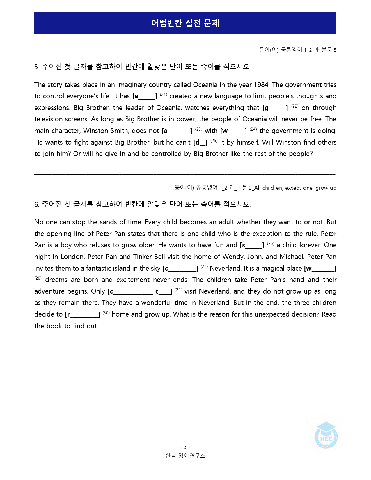 공통영어1_동아(이)_2과_5단계 어법실전 by 한티영어연구소_preview_21
