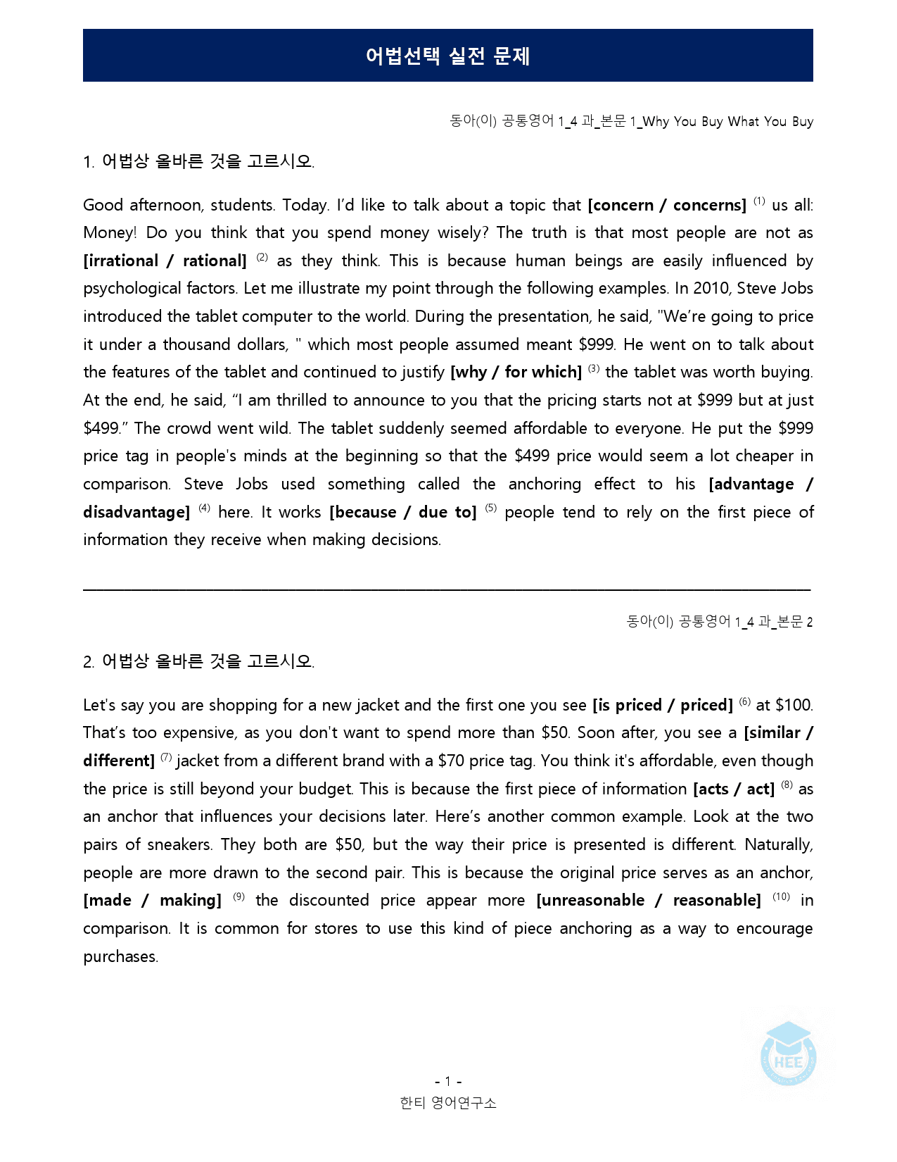 공통영어1_동아(이)_4과_5단계 어법실전 by 한티영어연구소_preview_1