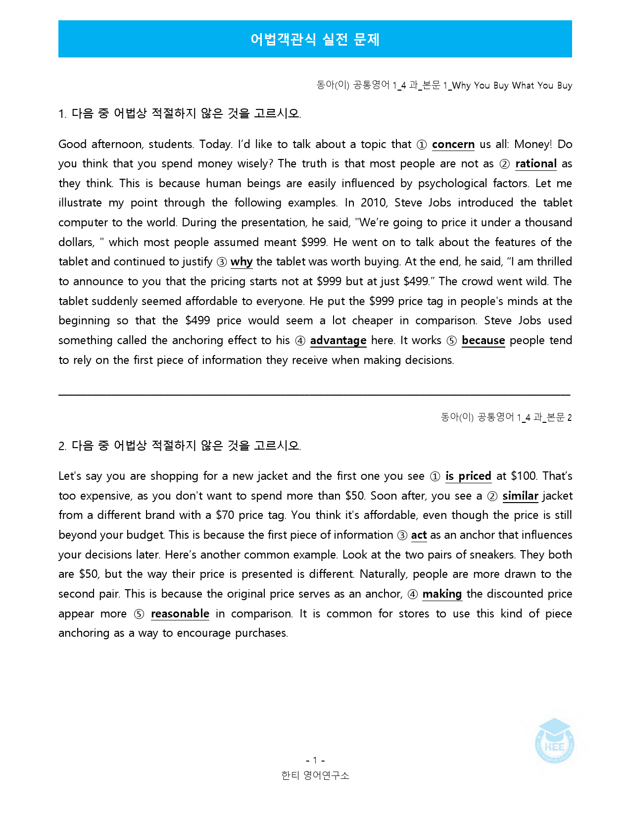공통영어1_동아(이)_4과_5단계 어법실전 by 한티영어연구소_preview_6