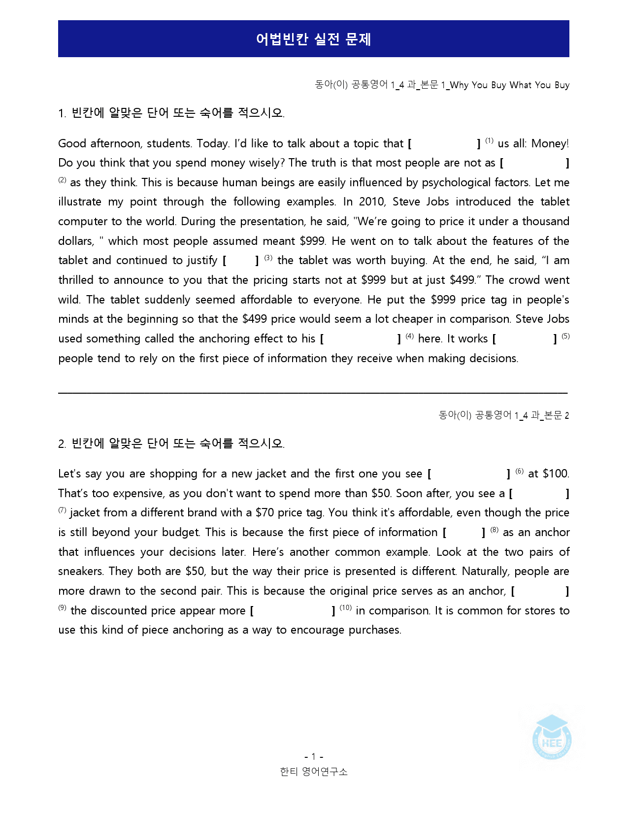 공통영어1_동아(이)_4과_5단계 어법실전 by 한티영어연구소_preview_21
