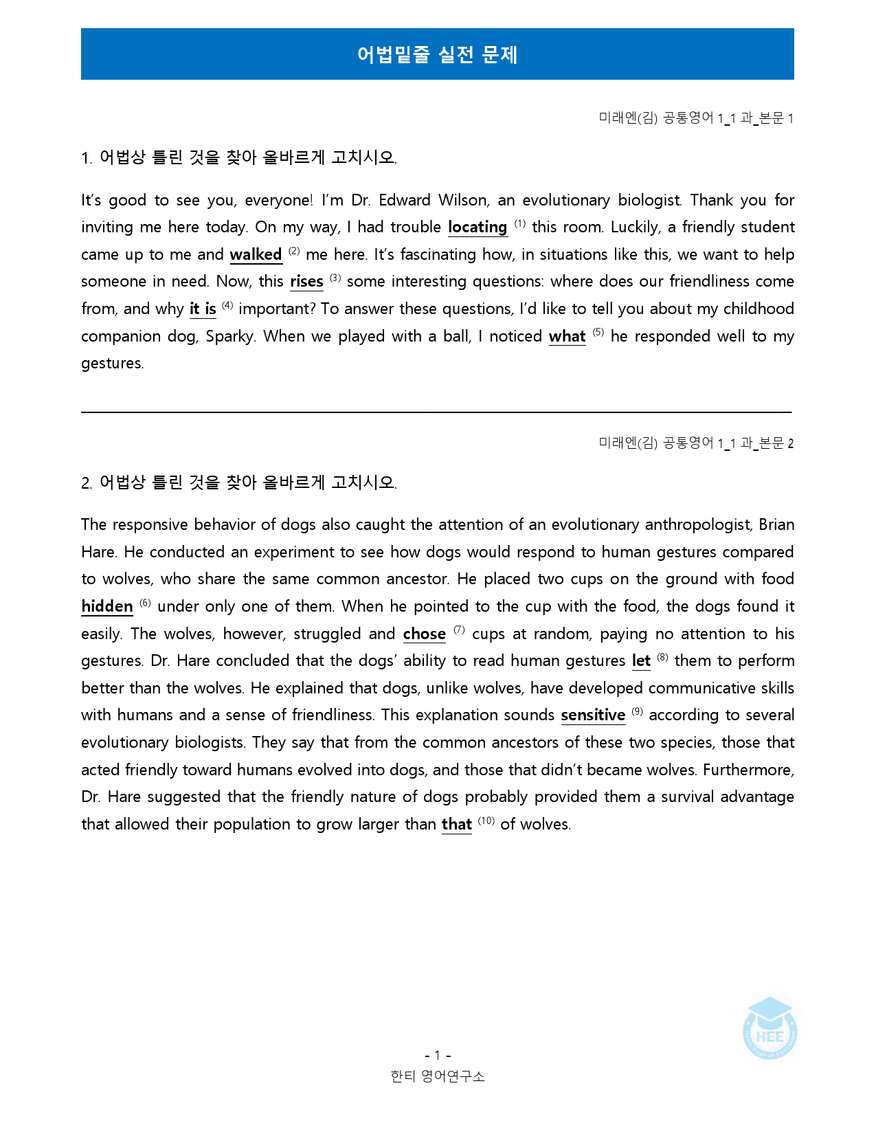 공통영어1_미래엔(김)_1과_5단계 어법실전 by 한티영어연구소_preview_13